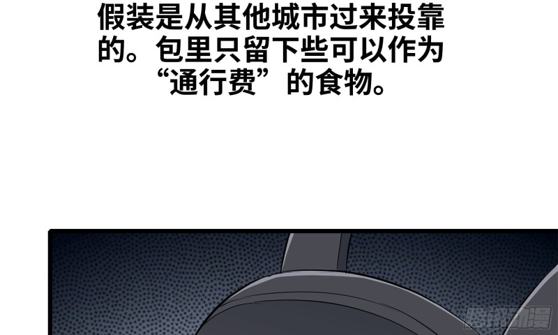 《我在末世搬金砖》漫画最新章节60-路遇帮派免费下拉式在线观看章节第【77】张图片