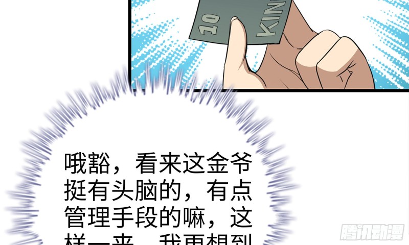 《我在末世搬金砖》漫画最新章节62-金爷币免费下拉式在线观看章节第【10】张图片