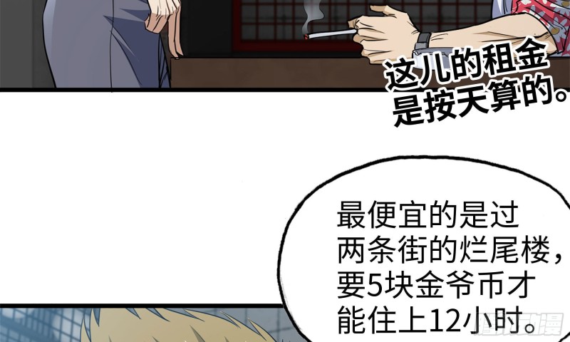 《我在末世搬金砖》漫画最新章节62-金爷币免费下拉式在线观看章节第【69】张图片