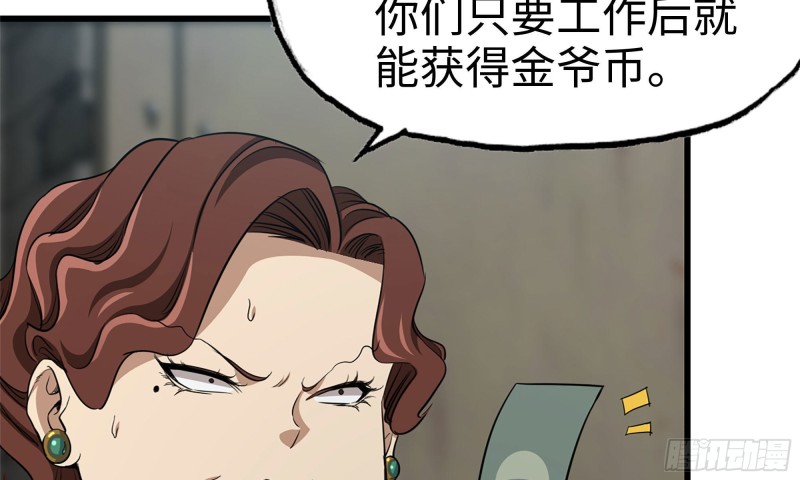 《我在末世搬金砖》漫画最新章节62-金爷币免费下拉式在线观看章节第【7】张图片