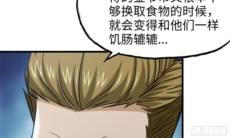 《我在末世搬金砖》漫画最新章节62-金爷币免费下拉式在线观看章节第【86】张图片