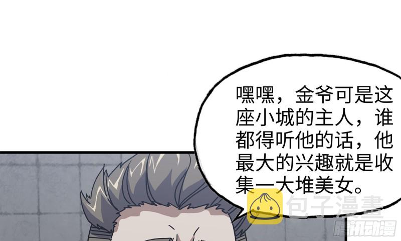 《我在末世搬金砖》漫画最新章节63-应聘舞女？免费下拉式在线观看章节第【28】张图片