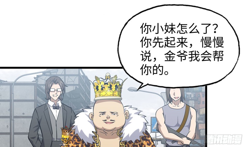 《我在末世搬金砖》漫画最新章节65-出手相助免费下拉式在线观看章节第【2】张图片