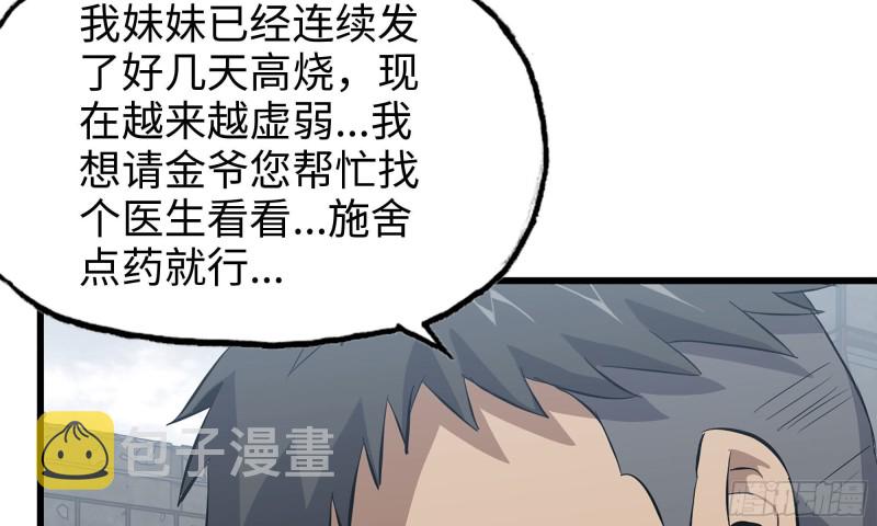 《我在末世搬金砖》漫画最新章节65-出手相助免费下拉式在线观看章节第【4】张图片