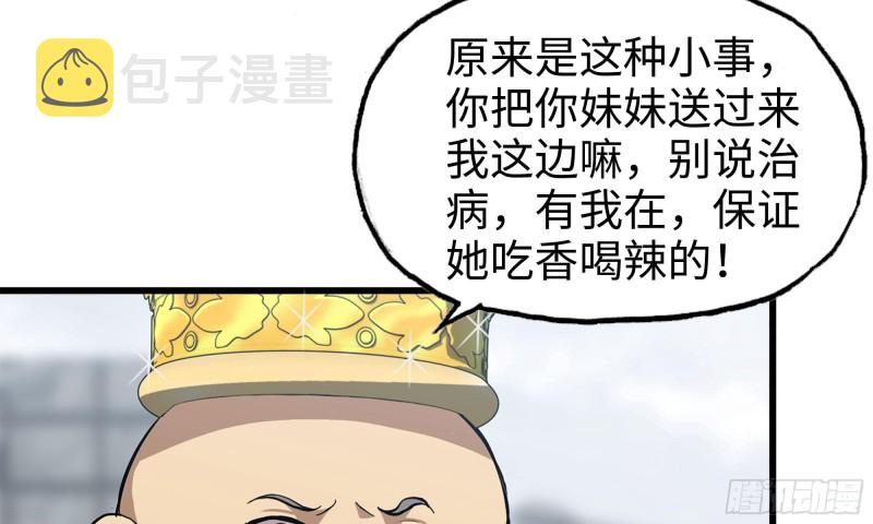 《我在末世搬金砖》漫画最新章节65-出手相助免费下拉式在线观看章节第【6】张图片