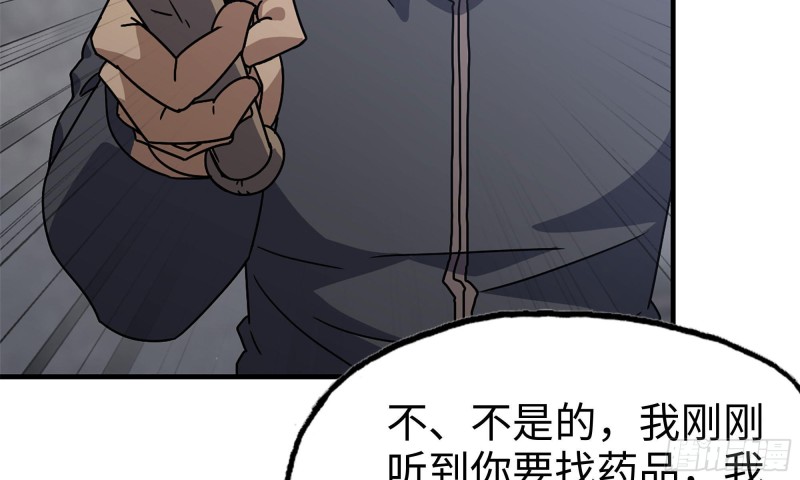 《我在末世搬金砖》漫画最新章节65-出手相助免费下拉式在线观看章节第【62】张图片