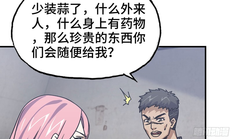 《我在末世搬金砖》漫画最新章节65-出手相助免费下拉式在线观看章节第【69】张图片