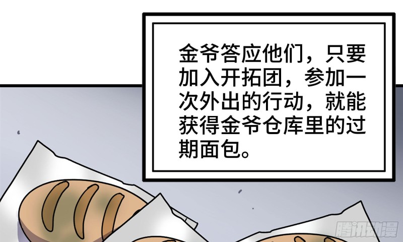 《我在末世搬金砖》漫画最新章节67-尸王免费下拉式在线观看章节第【28】张图片