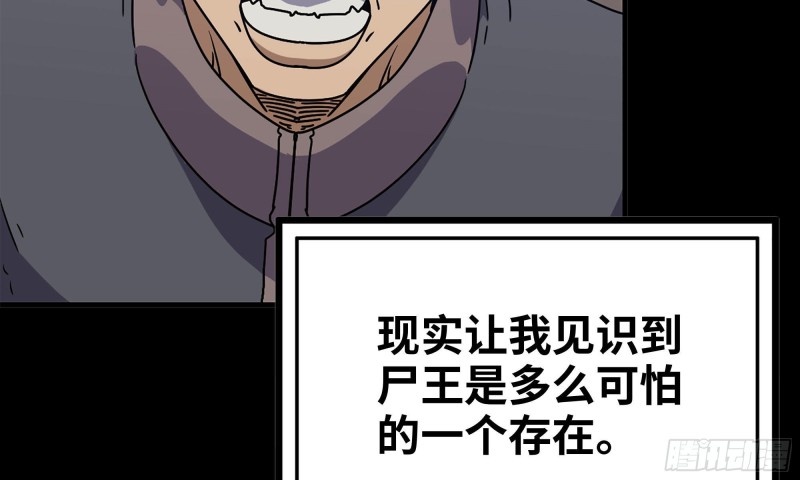 《我在末世搬金砖》漫画最新章节67-尸王免费下拉式在线观看章节第【51】张图片