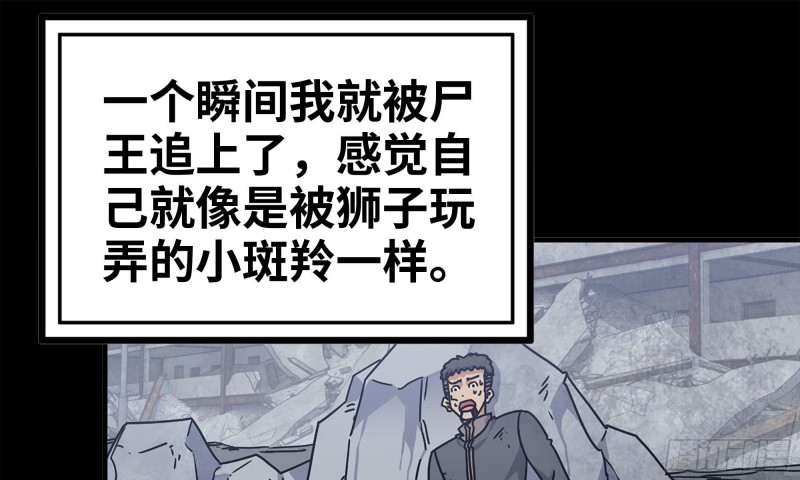 《我在末世搬金砖》漫画最新章节67-尸王免费下拉式在线观看章节第【54】张图片