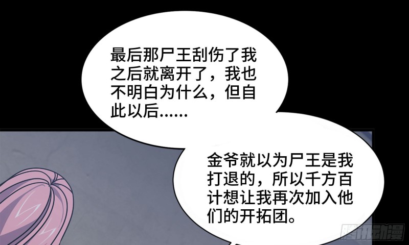 《我在末世搬金砖》漫画最新章节67-尸王免费下拉式在线观看章节第【67】张图片