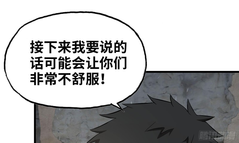 《我在末世搬金砖》漫画最新章节67-尸王免费下拉式在线观看章节第【80】张图片