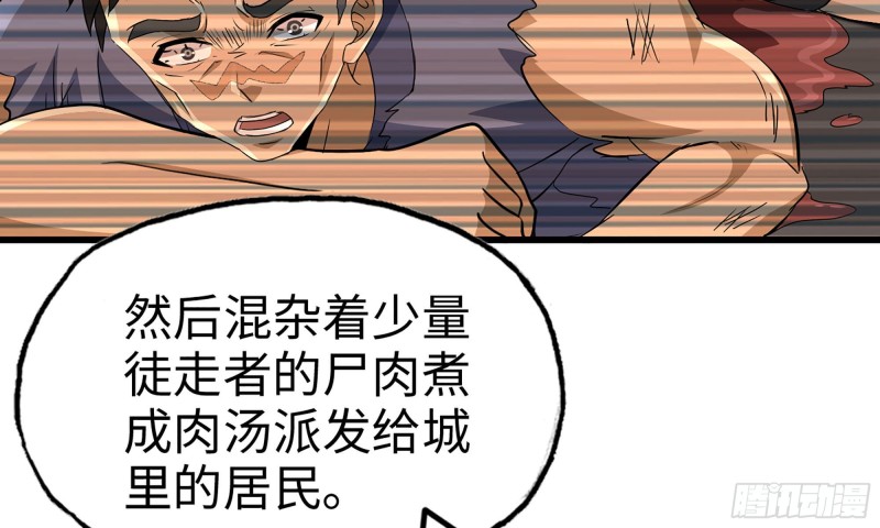 《我在末世搬金砖》漫画最新章节67-尸王免费下拉式在线观看章节第【84】张图片