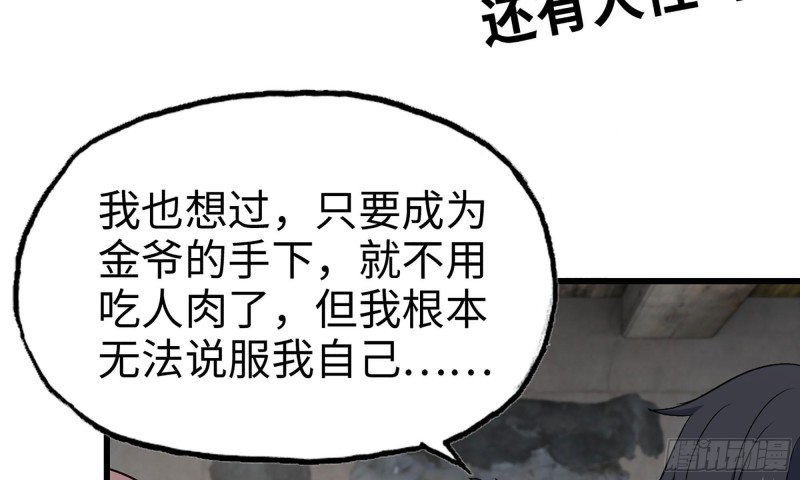 《我在末世搬金砖》漫画最新章节67-尸王免费下拉式在线观看章节第【89】张图片