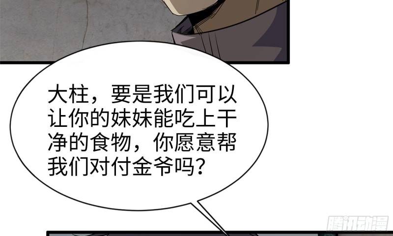 《我在末世搬金砖》漫画最新章节68-小月归来免费下拉式在线观看章节第【18】张图片