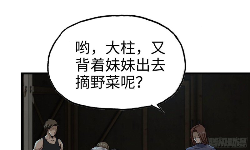 《我在末世搬金砖》漫画最新章节68-小月归来免费下拉式在线观看章节第【32】张图片