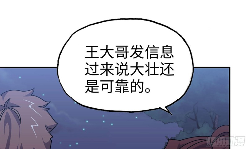 《我在末世搬金砖》漫画最新章节68-小月归来免费下拉式在线观看章节第【68】张图片