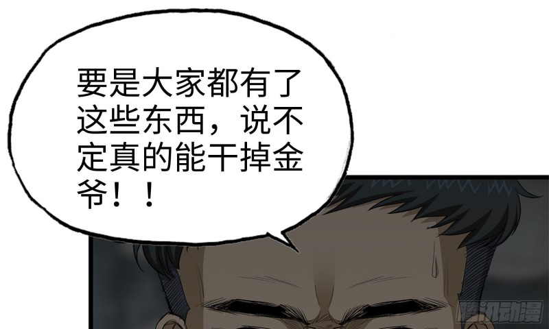 《我在末世搬金砖》漫画最新章节69- 紧身衣免费下拉式在线观看章节第【28】张图片