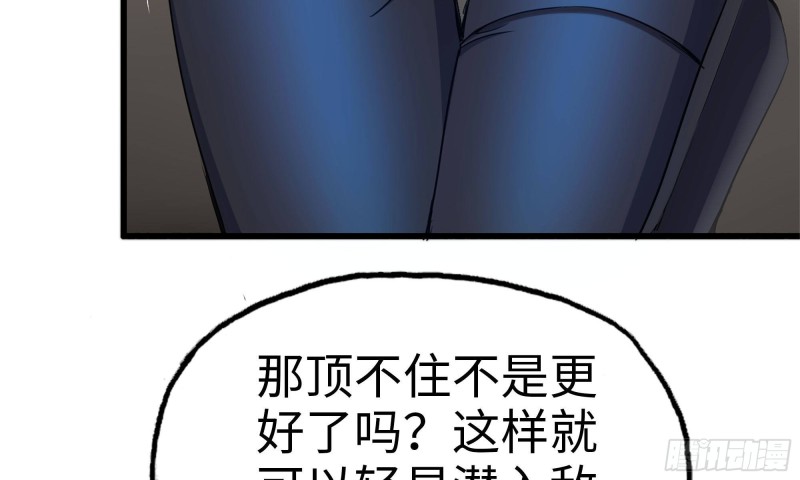 《我在末世搬金砖》漫画最新章节69- 紧身衣免费下拉式在线观看章节第【51】张图片