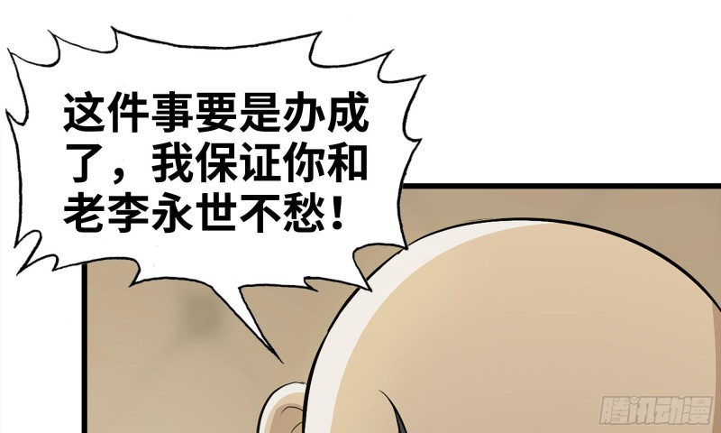 《我在末世搬金砖》漫画最新章节70-北区中央银行免费下拉式在线观看章节第【28】张图片