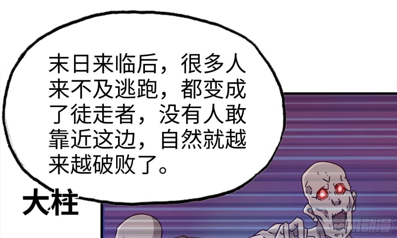 《我在末世搬金砖》漫画最新章节70-北区中央银行免费下拉式在线观看章节第【54】张图片