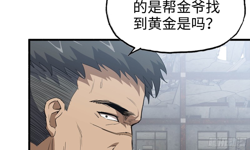 《我在末世搬金砖》漫画最新章节70-北区中央银行免费下拉式在线观看章节第【73】张图片