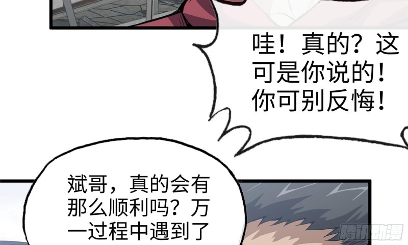 《我在末世搬金砖》漫画最新章节71-接近金爷免费下拉式在线观看章节第【12】张图片