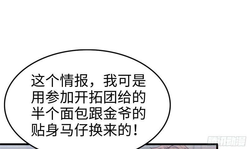 《我在末世搬金砖》漫画最新章节71-接近金爷免费下拉式在线观看章节第【2】张图片