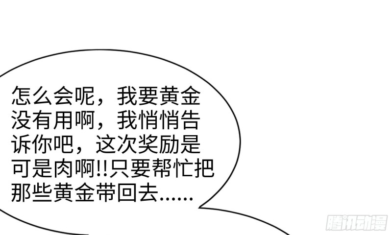 《我在末世搬金砖》漫画最新章节71-接近金爷免费下拉式在线观看章节第【7】张图片