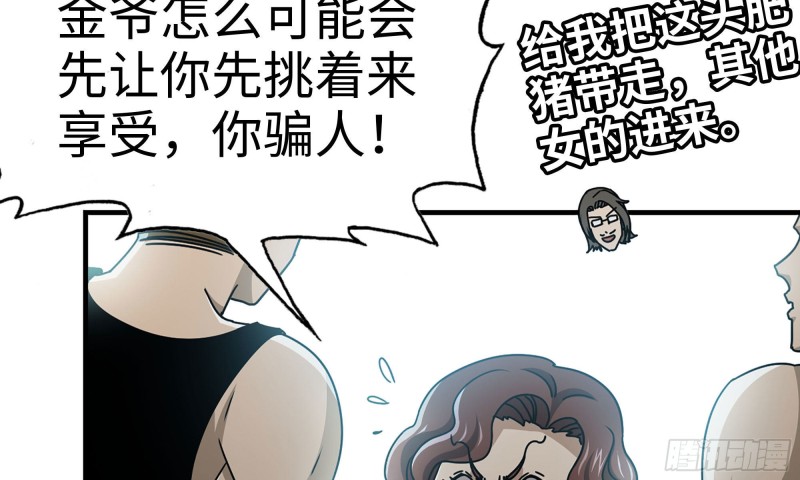 《我在末世搬金砖》漫画最新章节71-接近金爷免费下拉式在线观看章节第【95】张图片