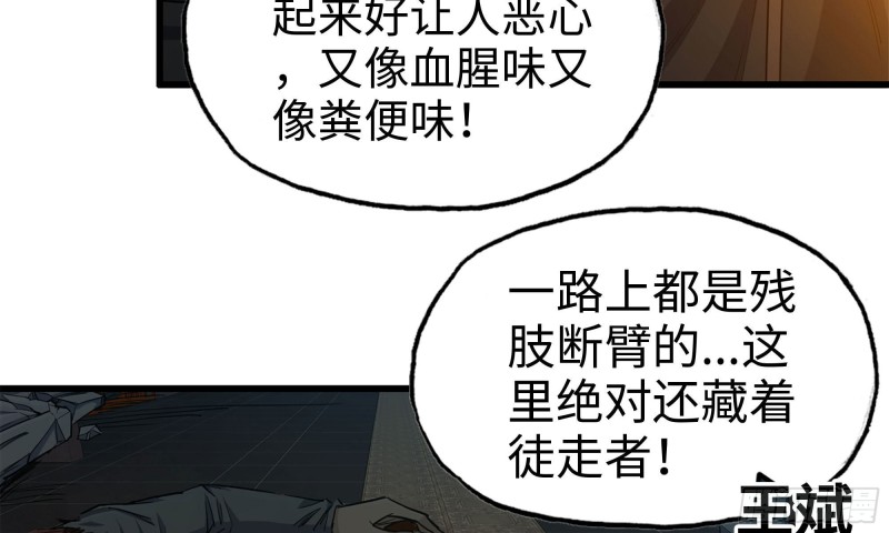 《我在末世搬金砖》漫画最新章节72-深入银行免费下拉式在线观看章节第【56】张图片