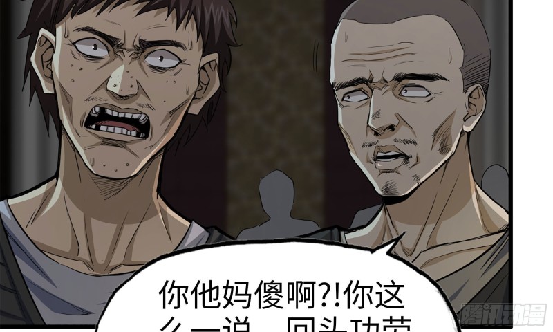 《我在末世搬金砖》漫画最新章节72-深入银行免费下拉式在线观看章节第【70】张图片