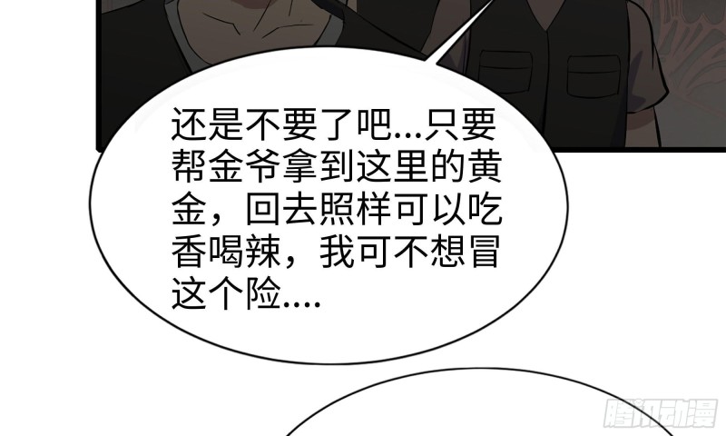 《我在末世搬金砖》漫画最新章节73-揭竿而起免费下拉式在线观看章节第【36】张图片