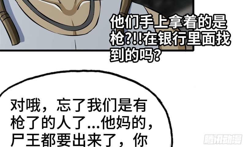 《我在末世搬金砖》漫画最新章节75-杀戮免费下拉式在线观看章节第【23】张图片