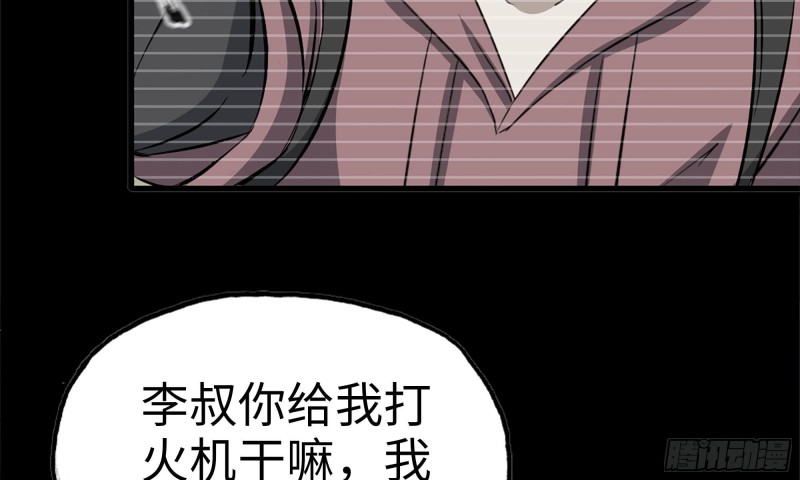 《我在末世搬金砖》漫画最新章节76-打火机免费下拉式在线观看章节第【84】张图片