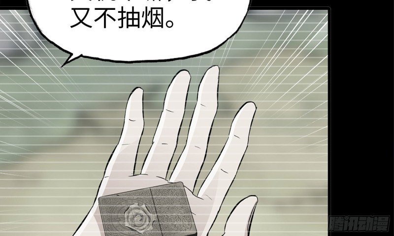 《我在末世搬金砖》漫画最新章节76-打火机免费下拉式在线观看章节第【85】张图片