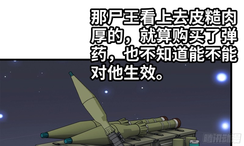 《我在末世搬金砖》漫画最新章节77- 逆风翻盘免费下拉式在线观看章节第【69】张图片