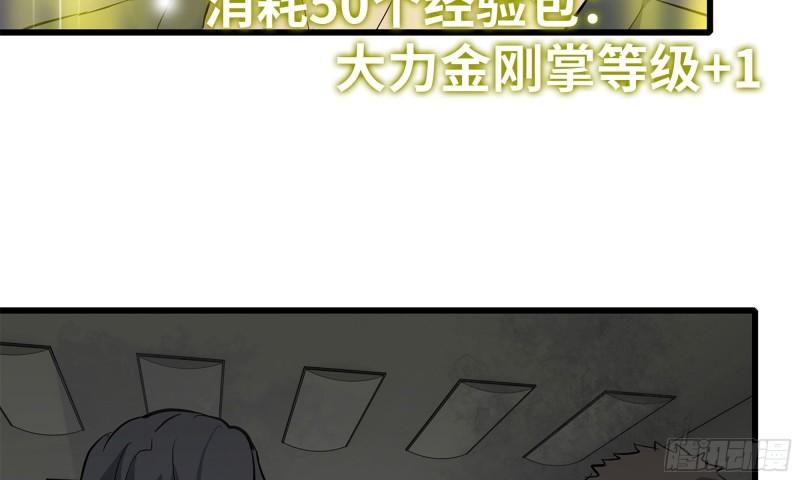 《我在末世搬金砖》漫画最新章节77- 逆风翻盘免费下拉式在线观看章节第【86】张图片