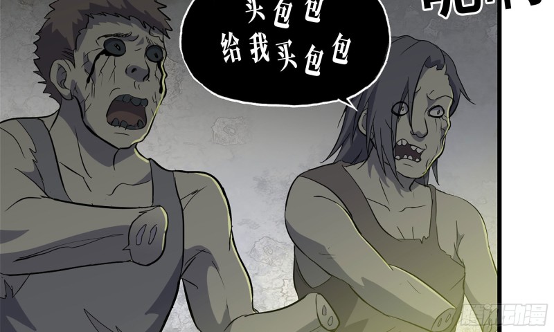 《我在末世搬金砖》漫画最新章节77- 逆风翻盘免费下拉式在线观看章节第【89】张图片