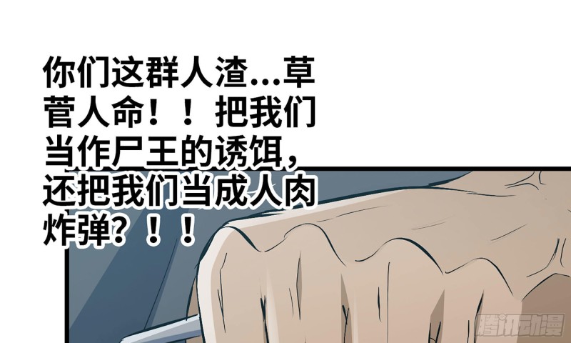 《我在末世搬金砖》漫画最新章节78-  杀戮嗜好免费下拉式在线观看章节第【67】张图片