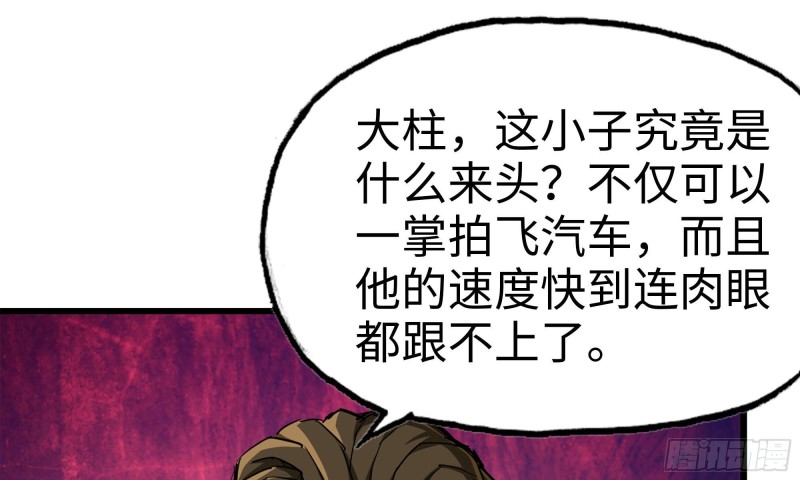 《我在末世搬金砖》漫画最新章节82-王斌尸变免费下拉式在线观看章节第【77】张图片