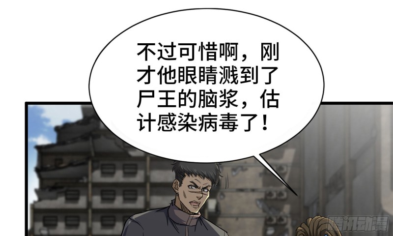 《我在末世搬金砖》漫画最新章节82-王斌尸变免费下拉式在线观看章节第【80】张图片