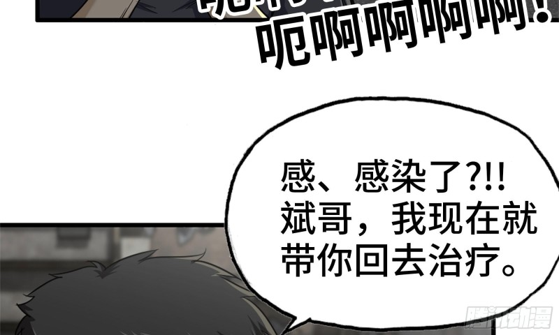 《我在末世搬金砖》漫画最新章节82-王斌尸变免费下拉式在线观看章节第【82】张图片