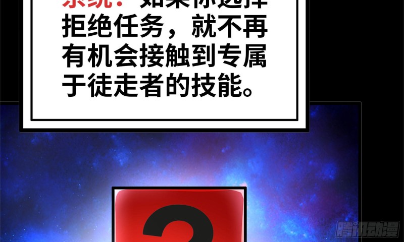 《我在末世搬金砖》漫画最新章节83-接受任务免费下拉式在线观看章节第【20】张图片