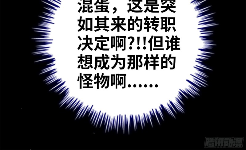 《我在末世搬金砖》漫画最新章节83-接受任务免费下拉式在线观看章节第【27】张图片