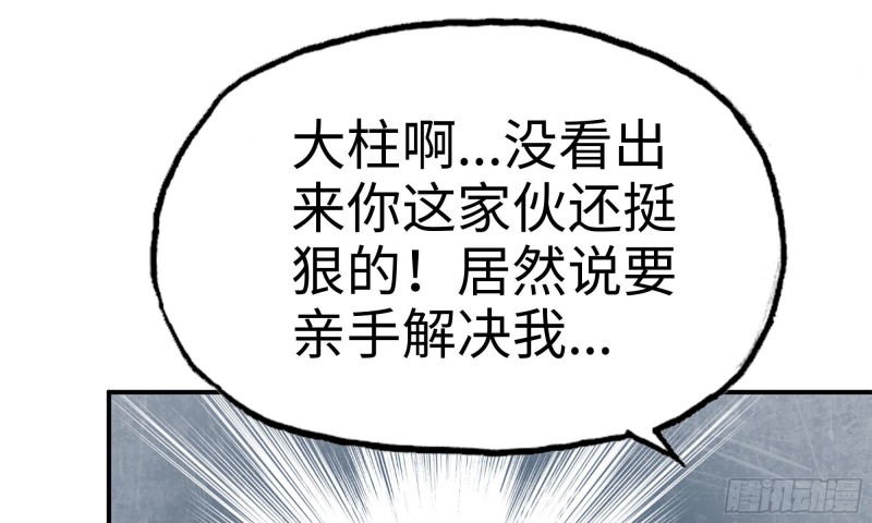 《我在末世搬金砖》漫画最新章节83-接受任务免费下拉式在线观看章节第【80】张图片