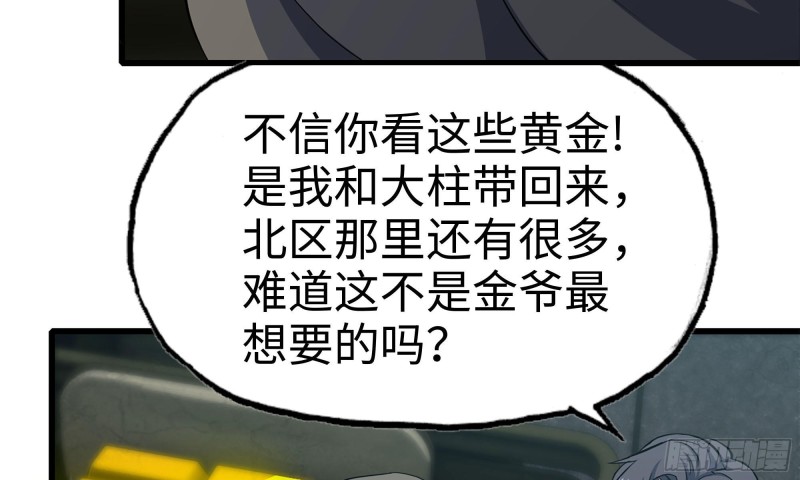 《我在末世搬金砖》漫画最新章节86-酒林肉池免费下拉式在线观看章节第【71】张图片