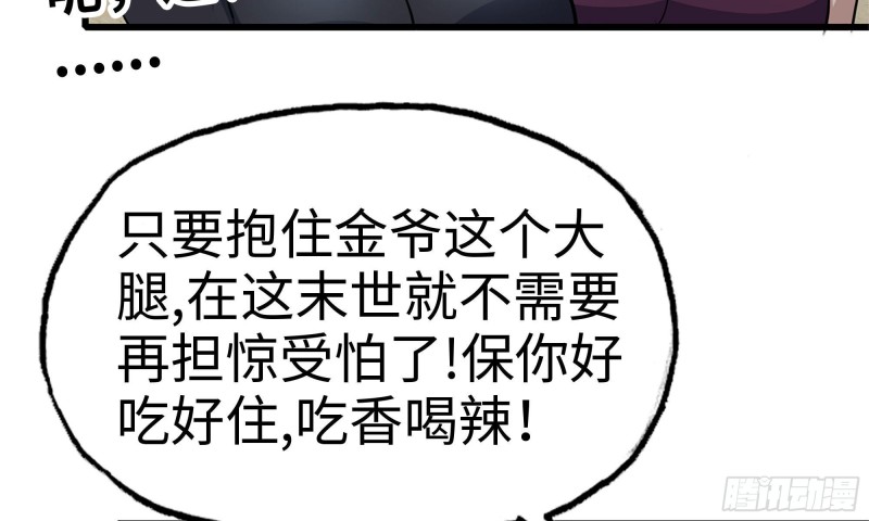 《我在末世搬金砖》漫画最新章节87-被识破免费下拉式在线观看章节第【17】张图片