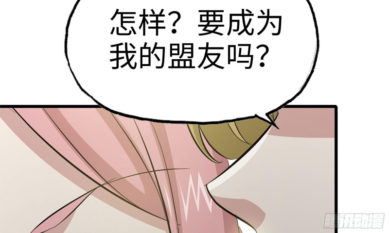 《我在末世搬金砖》漫画最新章节87-被识破免费下拉式在线观看章节第【20】张图片