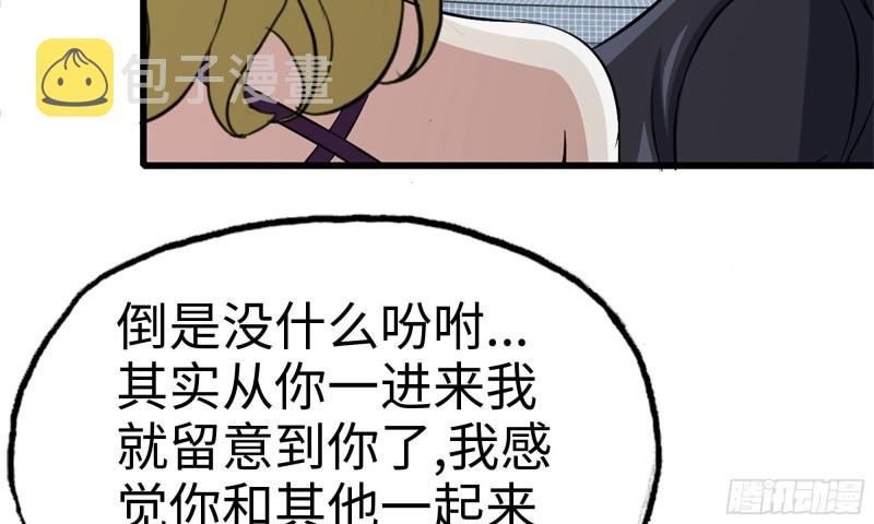 《我在末世搬金砖》漫画最新章节87-被识破免费下拉式在线观看章节第【6】张图片